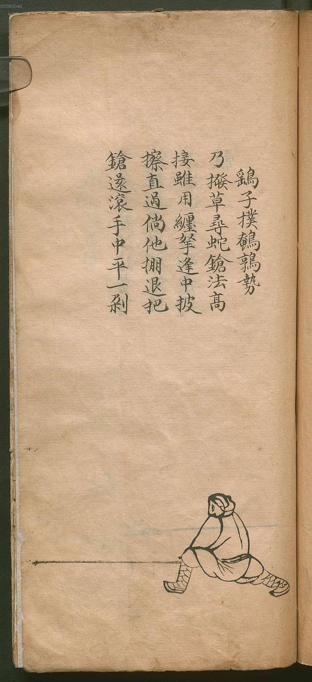 清代手抄秘籍杨家枪法长枪式图说