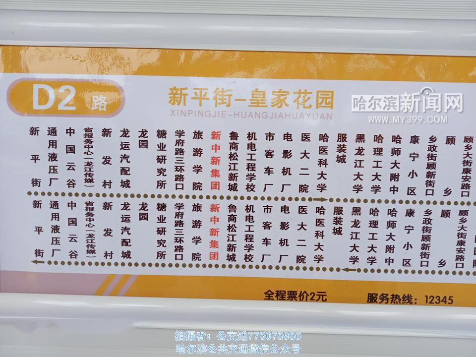 公交82区间改为236路并延长丨d2路开通试运行