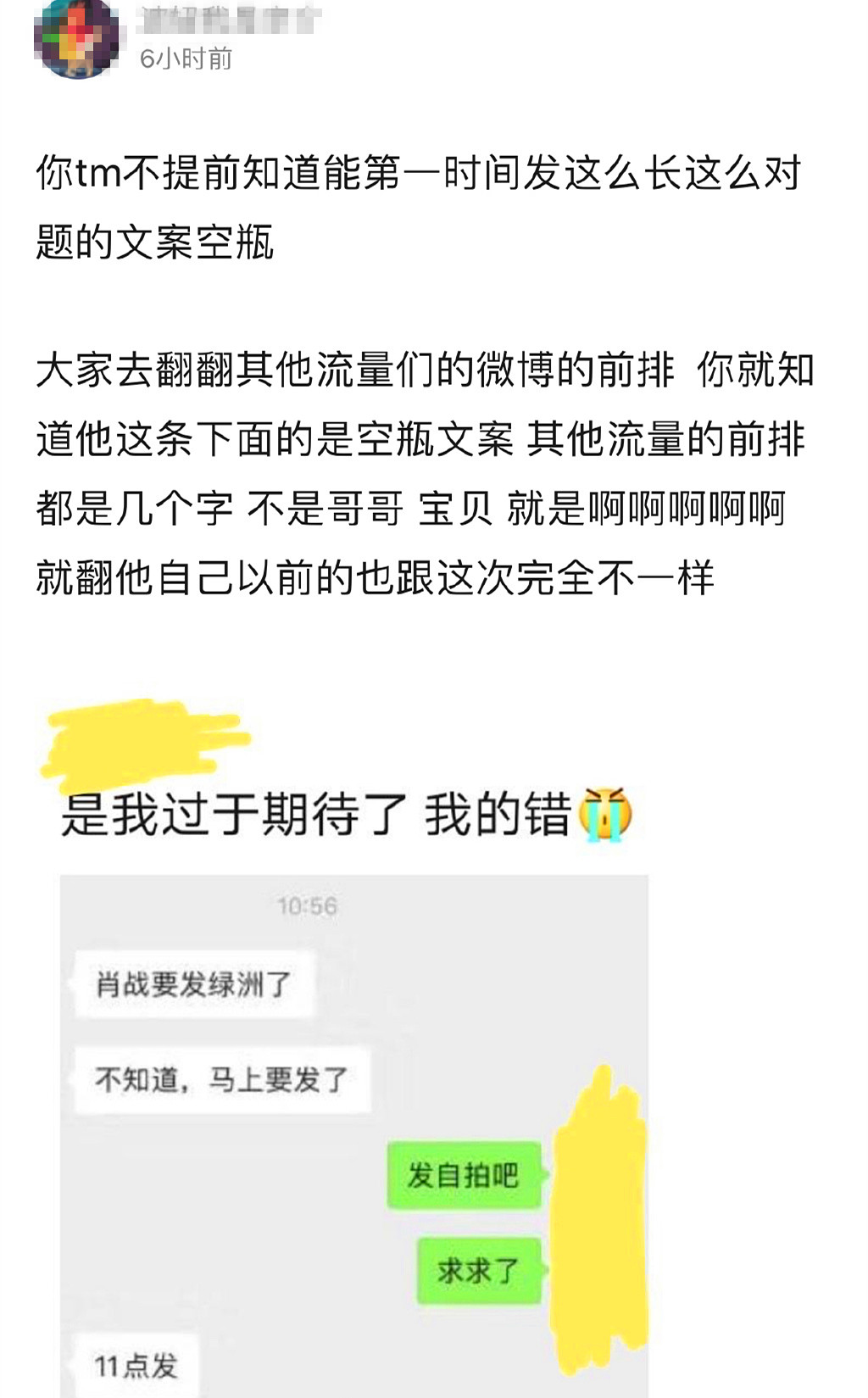 但接著就有網友曬出聊天記錄,說其實有肖戰的粉絲知道肖戰會發動態.