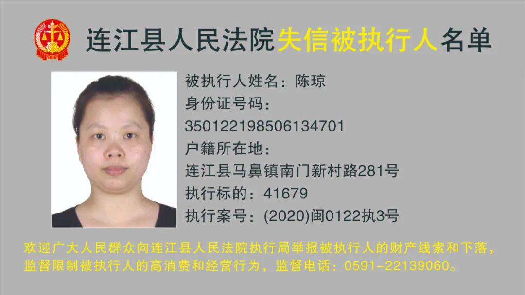 速看| 连江最新一批失信人员被曝光,看看有没有你认识的?_名单