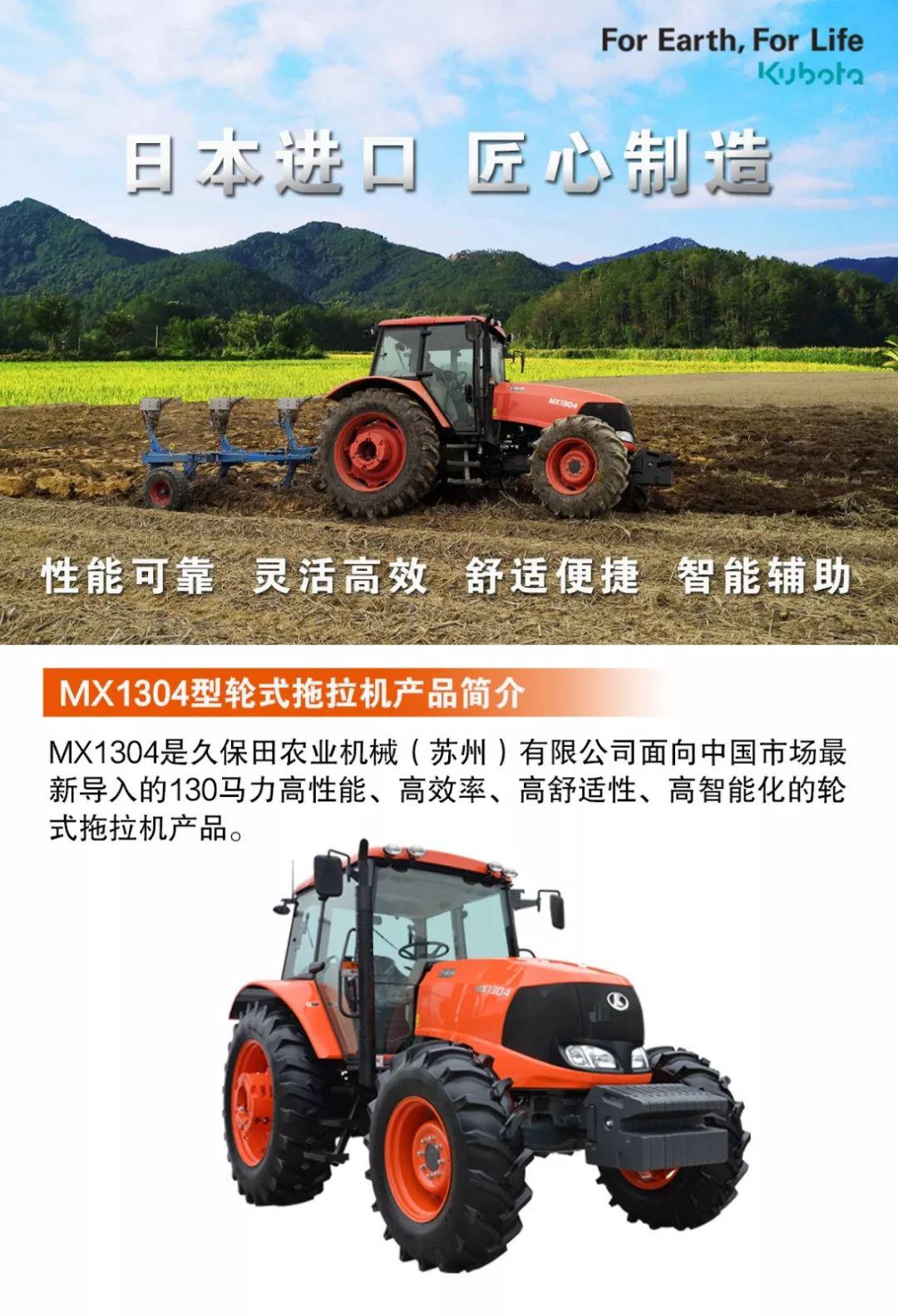 久保田mx1304型轮式拖拉机视频介绍