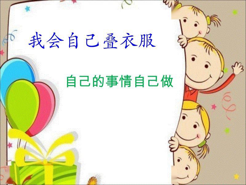 停课不停学—幼儿自理能力培养篇(4)