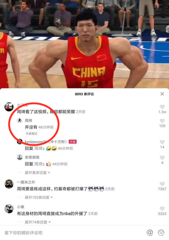 原创周琦被p成灭霸肌肉男网友周琦看到睡觉能笑醒本尊回怼并没有