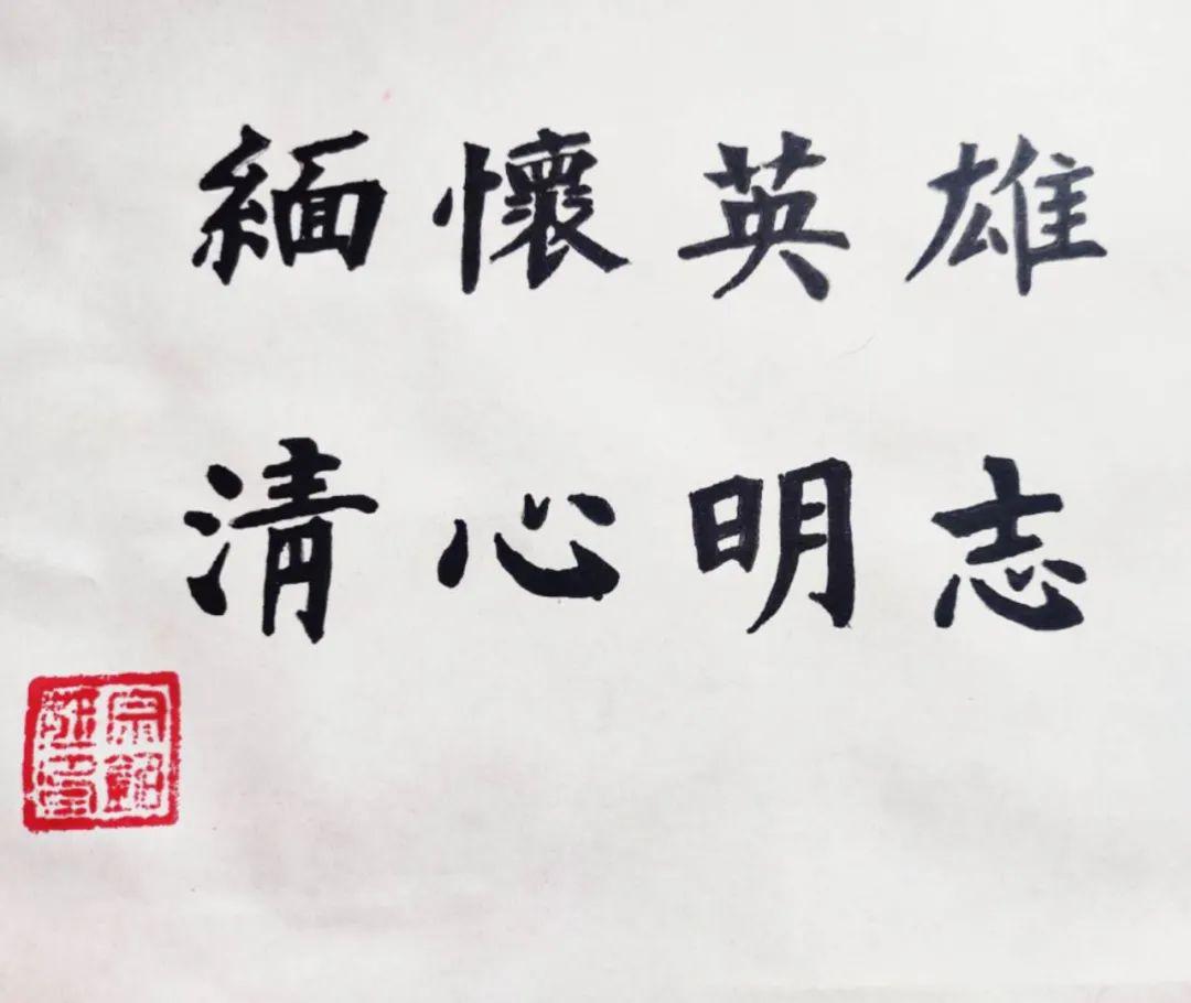 德州一中德育 · "网上祭英烈 共铸中华魂"活动剪影(三)_许明秀