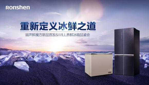 冰冻三尺2小时!容声鲜魔方冷柜开启“速冻极致锁鲜”-家电圈官网