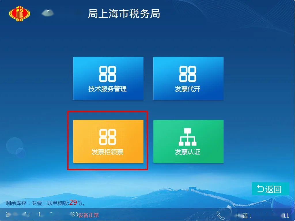 上海发票代开