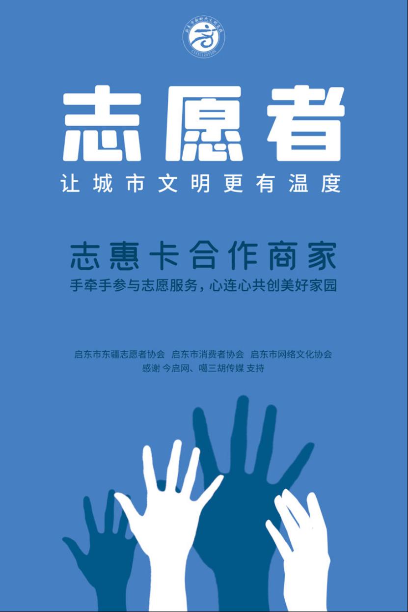 叮咚,启东志愿者!您有一张"志惠卡"待领取!