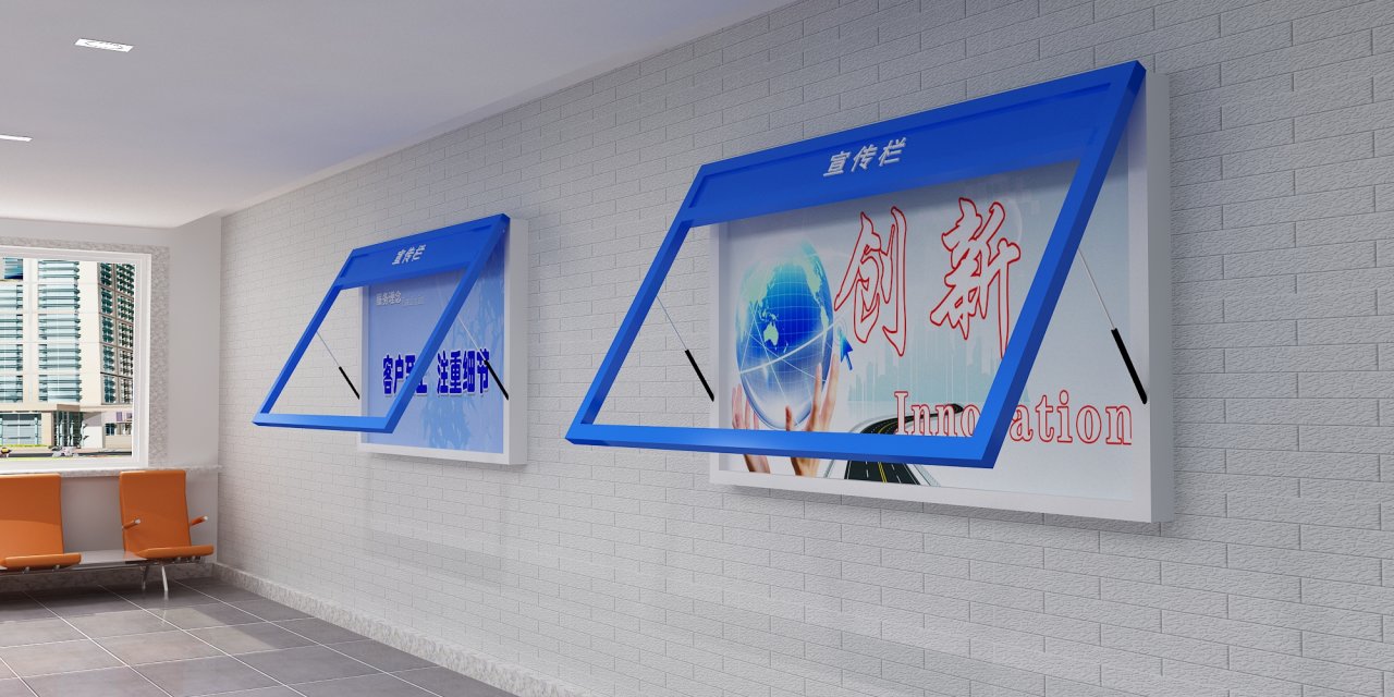 简约大方的挂墙宣传栏