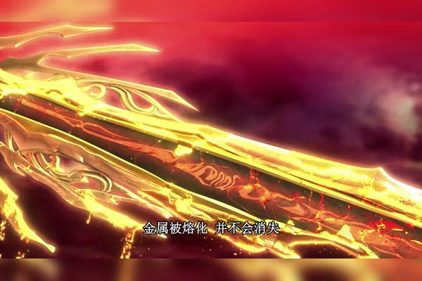 火燎耶用魔法熔了金王子的剑金王子立马用魔法重铸了一把剑