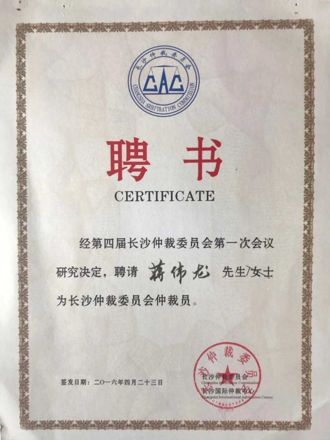 人物志芙蓉律师事务所蒋伟龙律师小记