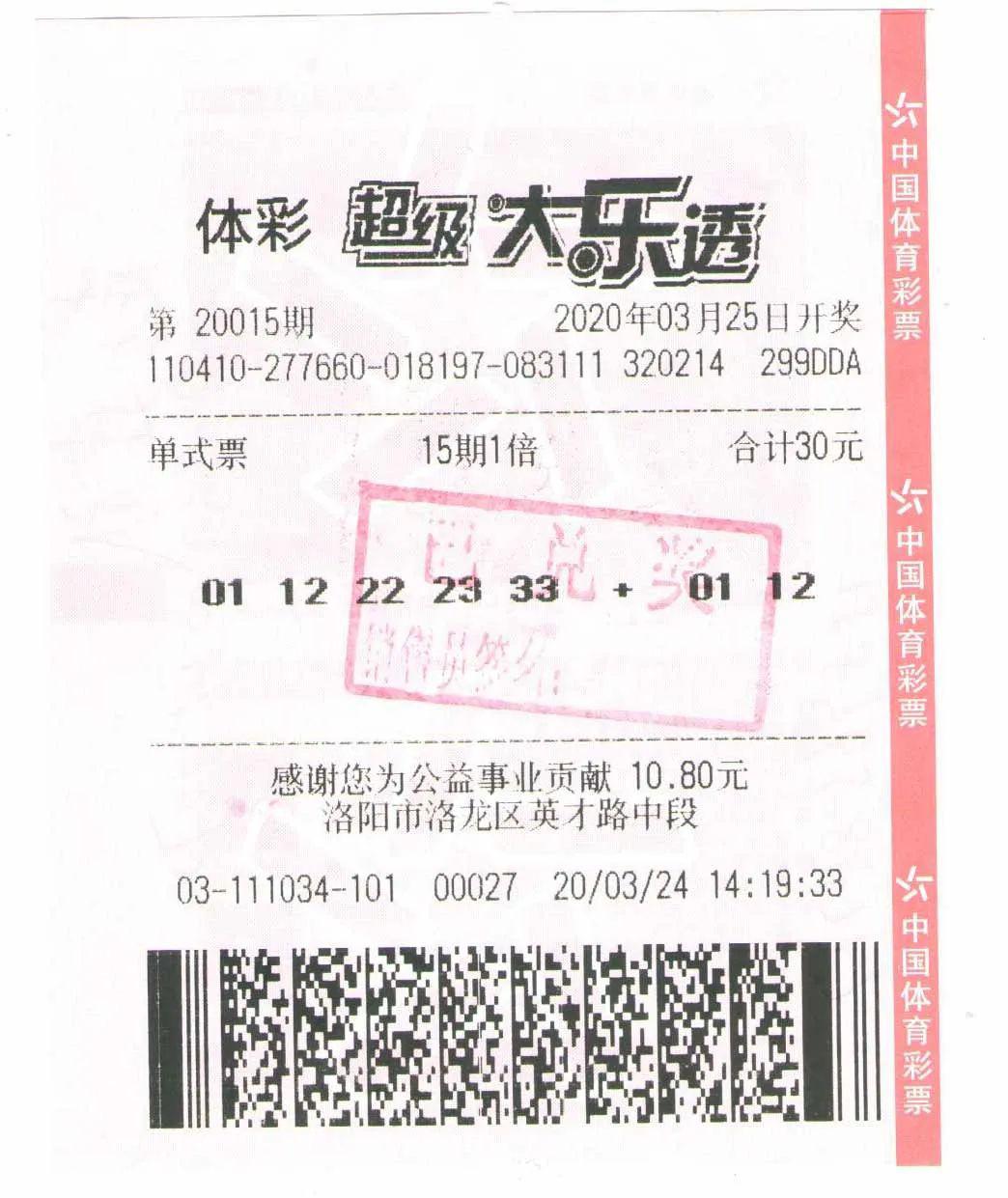 从票面上看,吴先生的中奖彩票是一张多期票,上面仅有一注号码,从20015