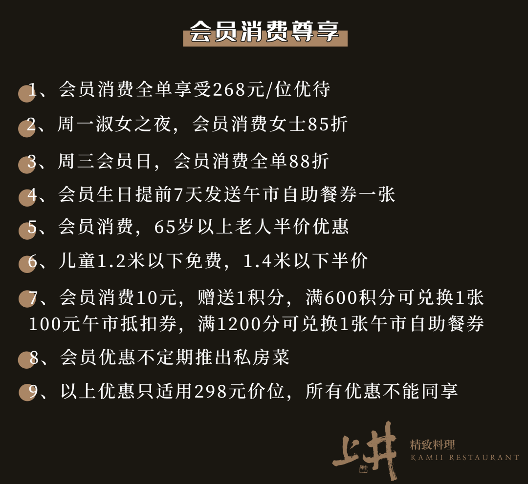 会员充值消费可享228每/位,两店通用*活动时间:即日起 4月30日上井
