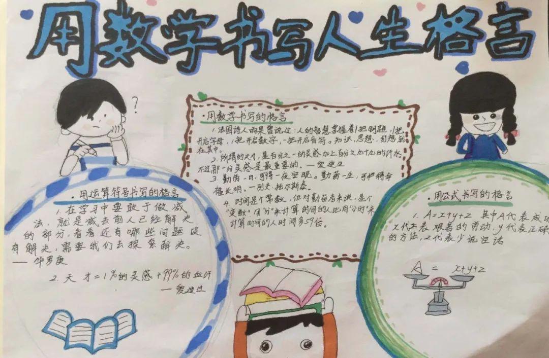 用数学书写的人生格言