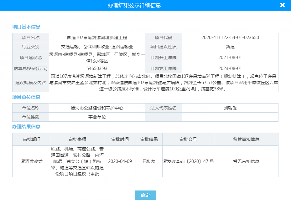 漯河:新107国道最新消息!