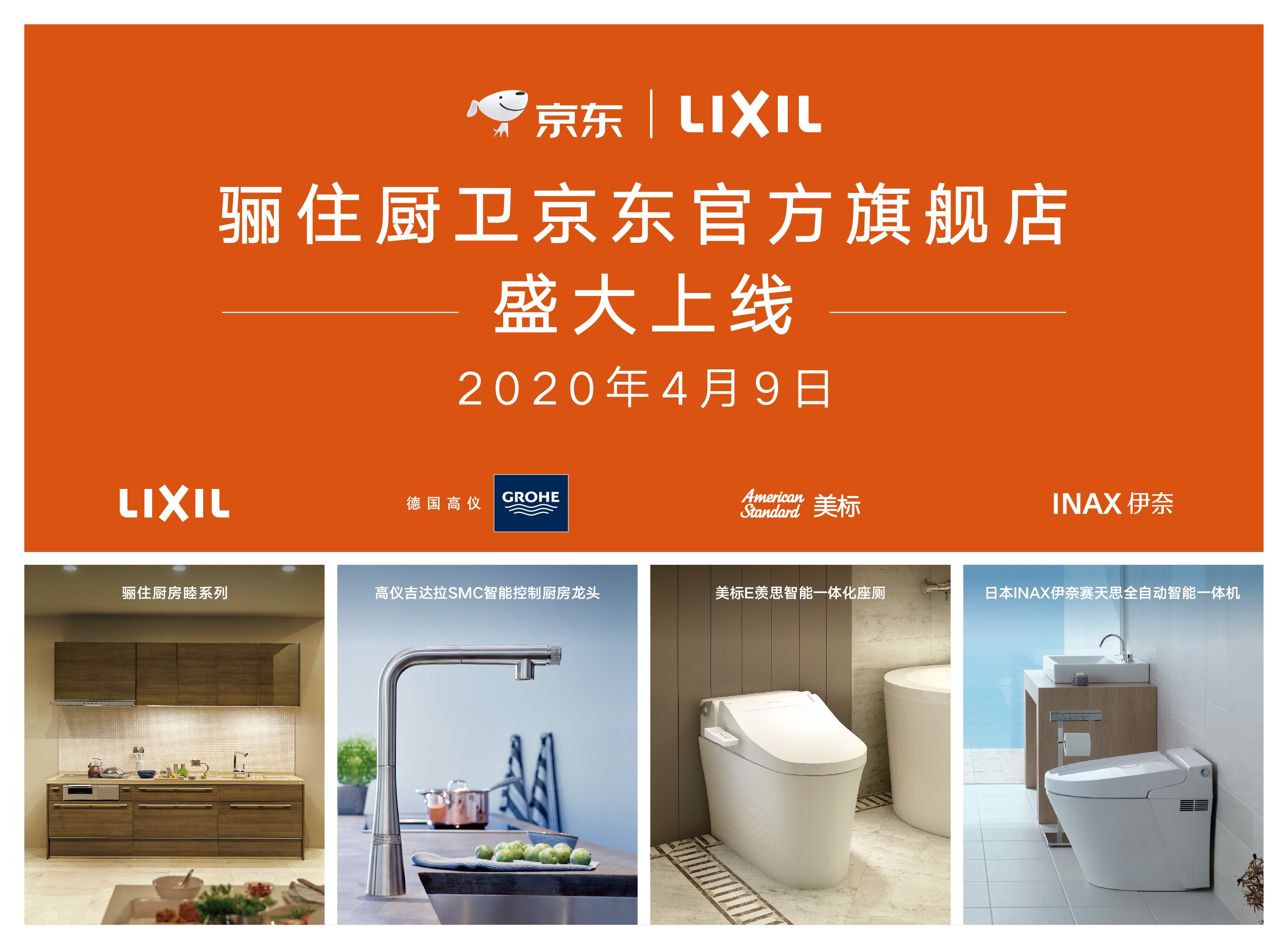 全球家装巨头骊住首家线上集合店落户京东 高仪,美标等四大品牌新品