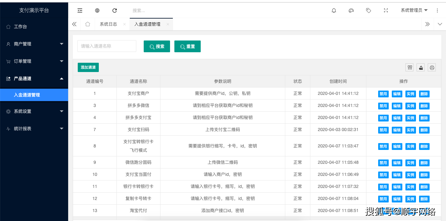 第四方支付平台图片