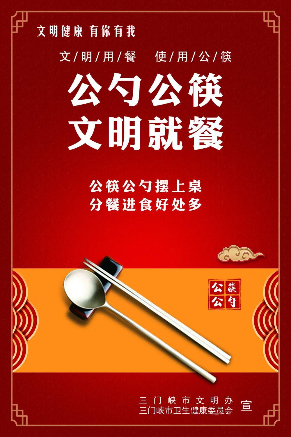 "使用公筷 文明用餐 健康生活"主题公益广告展播(六)_宣传