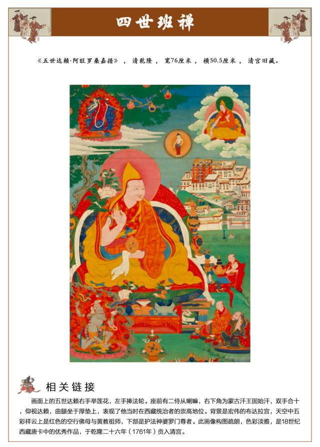 走上西藏之巅的男人_班禅罗桑曲吉