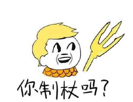 谐音骂人表情包合集|你有饼吗