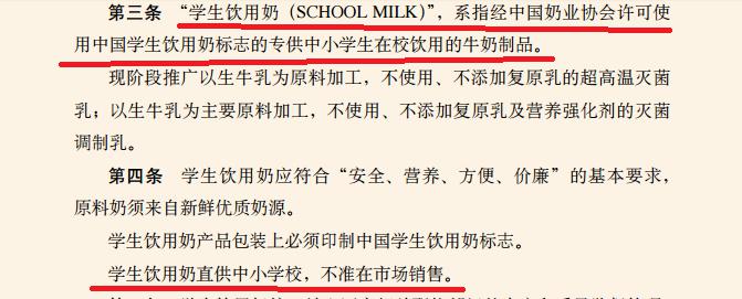 规定,学生饮用奶其包装上必须印制中国学生饮用奶标志;且学生饮用奶