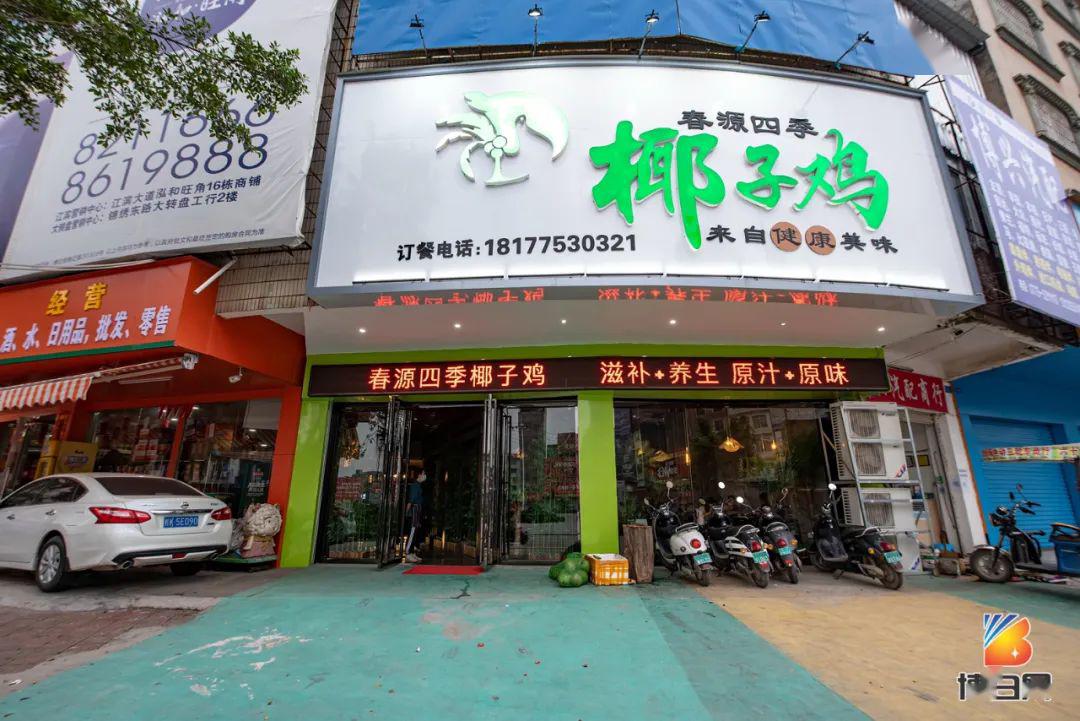 椰子鸡门店招牌图图片