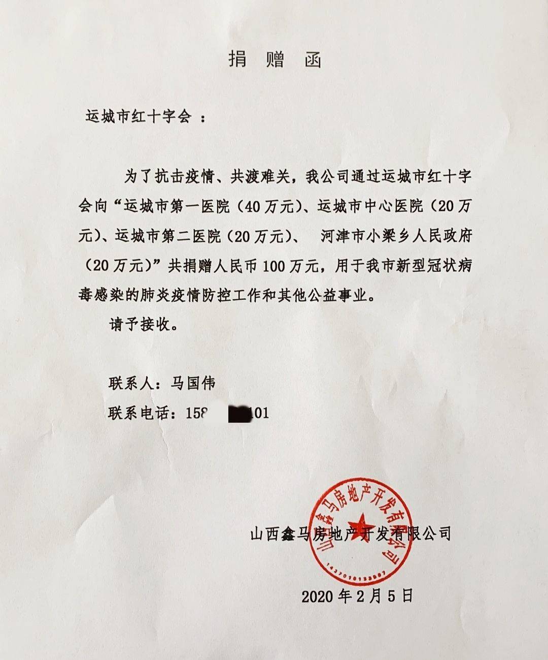 山西鑫马集团向运城市红十字会捐款100万元鑫马在行动