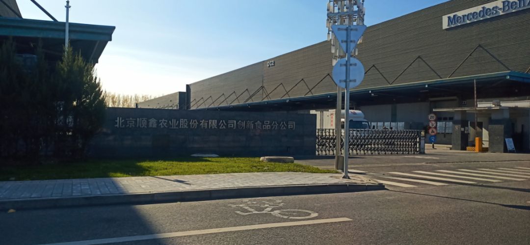 了北京现代汽车有限公司,北京燕京啤酒集团公司,顺鑫创新食品分公司