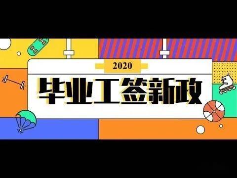 疫情期間,網上課程對於申請畢業工籤會有影響嗎?