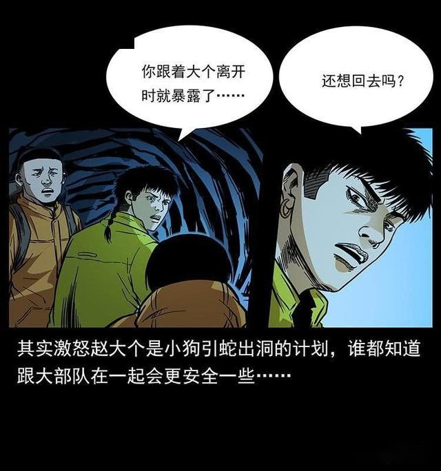 漫画引蛇出洞