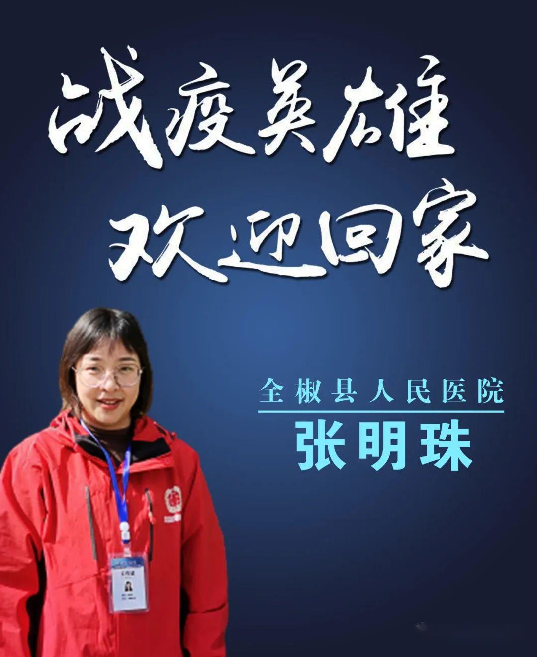 战疫英雄欢迎回家