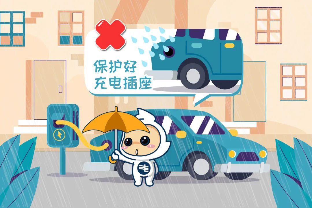 雨天在户外使用充电桩的正确姿势