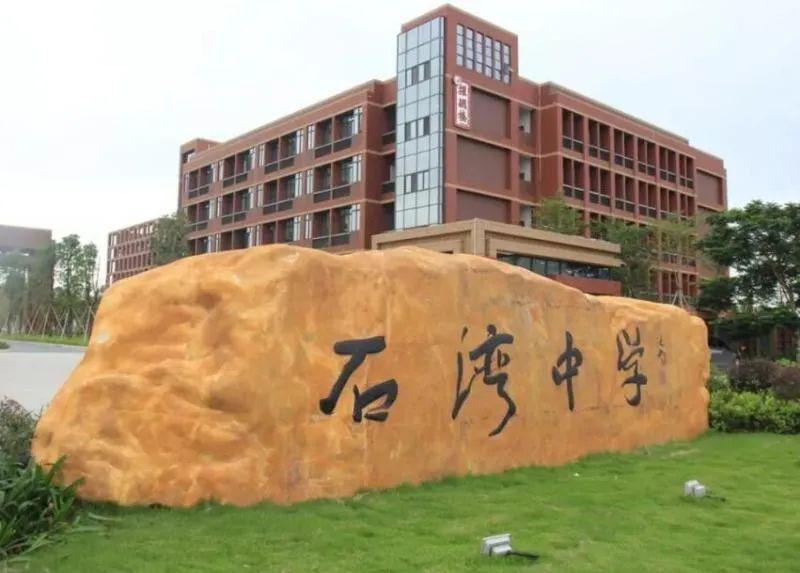 所有石湾家长2020年春季学期学生返校时间确定啦