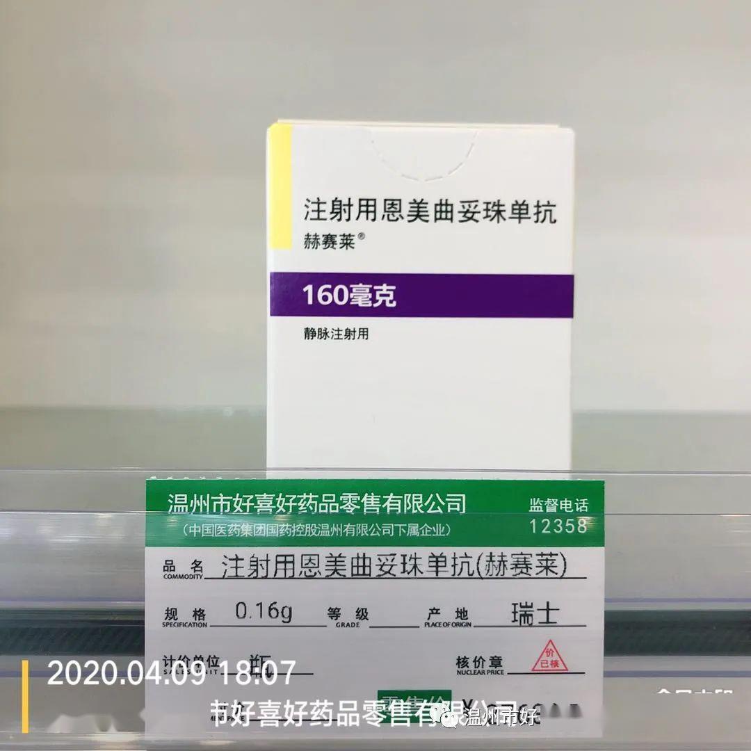 49飘洋而莱罗氏的赫赛莱03到货温州市好喜好药品零售有限公司