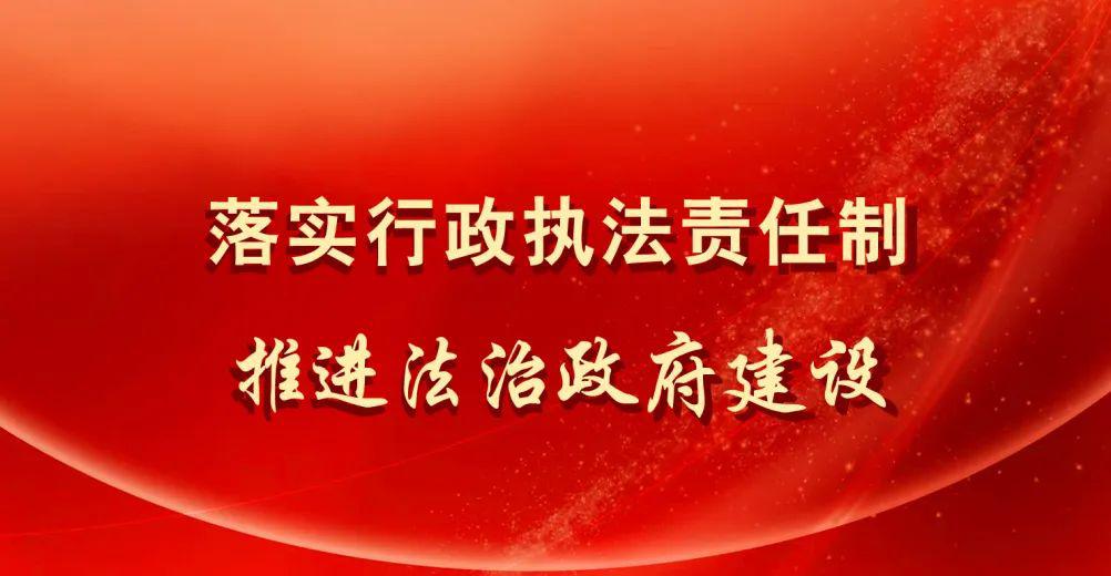 落实行政执法责任制 推进法治政府建设|信阳市平桥区烟草专卖局:三级