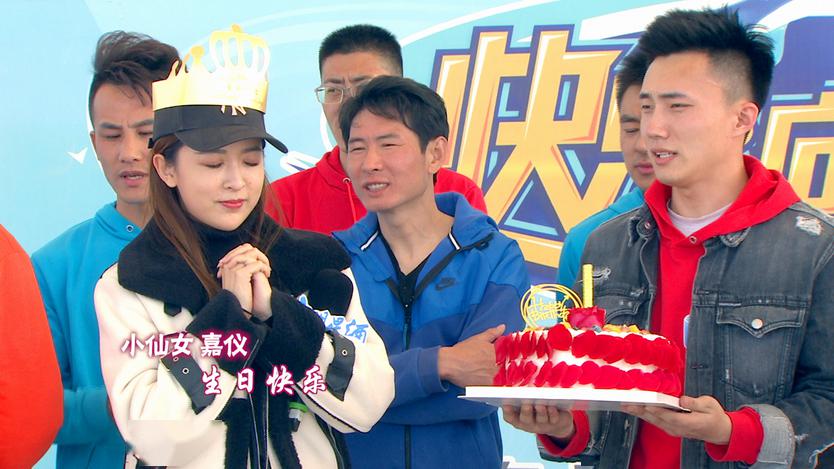 嘉仪快冲赛道过生日帅哥为她制造惊喜众人送来祝福