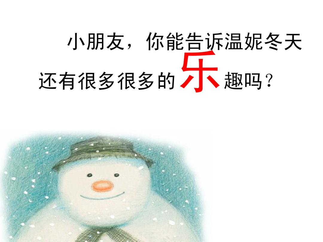 实幼好声音冬天的温妮