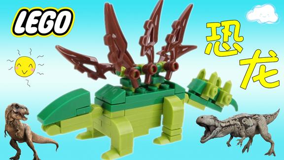 乐高积木益智玩具拼装恐龙剑龙啦