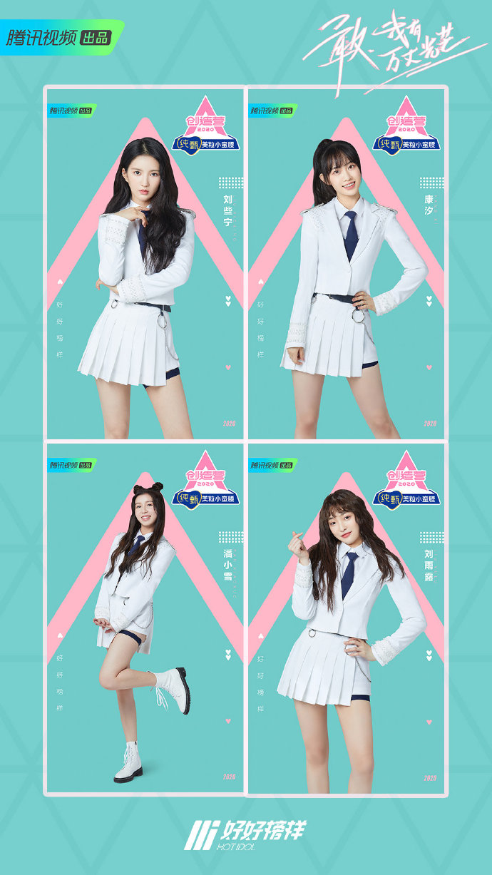 《创3》出道位被预定?这些人谁会是杨超越2.