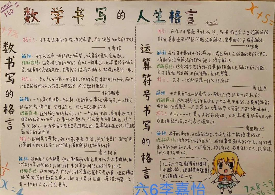 用数学书写的人生格言