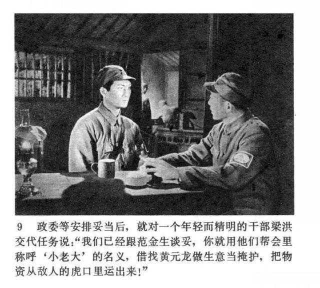 经典老电影连环画51号兵站是一部抗战地下党冒险剧情片