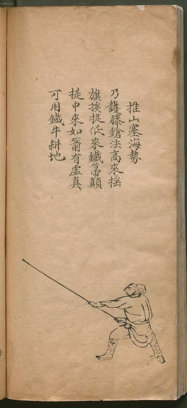 清代手抄秘籍杨家枪法长枪式图说