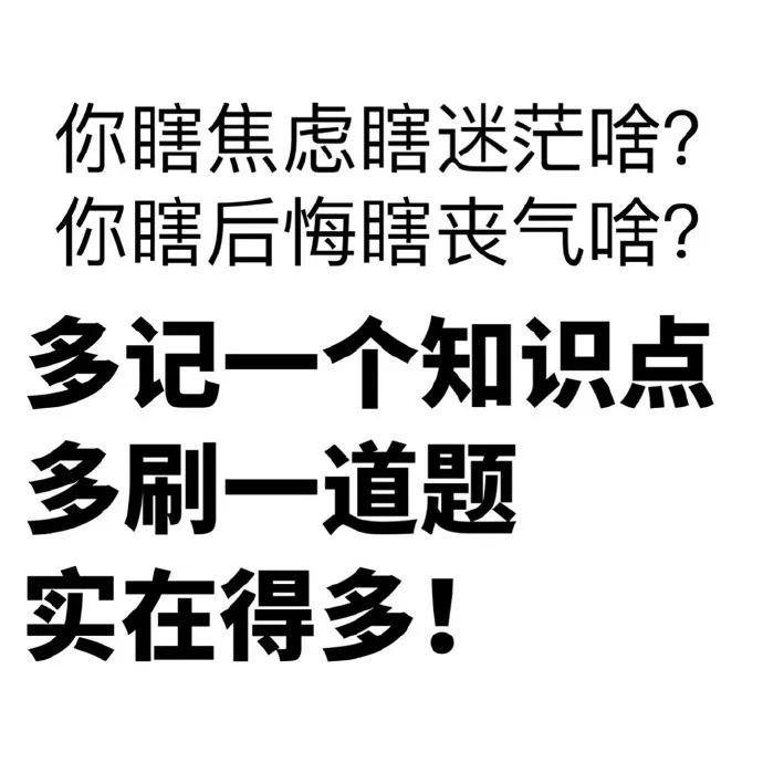 用表情包緩解你考研時的各種負面情緒碼