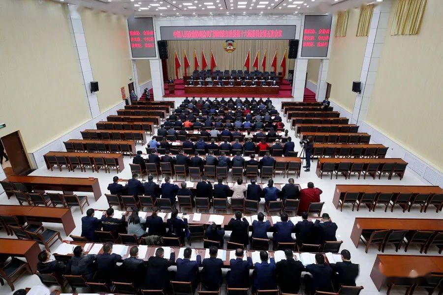 政协门源回族自治县第十六届委员会第五次会议开幕