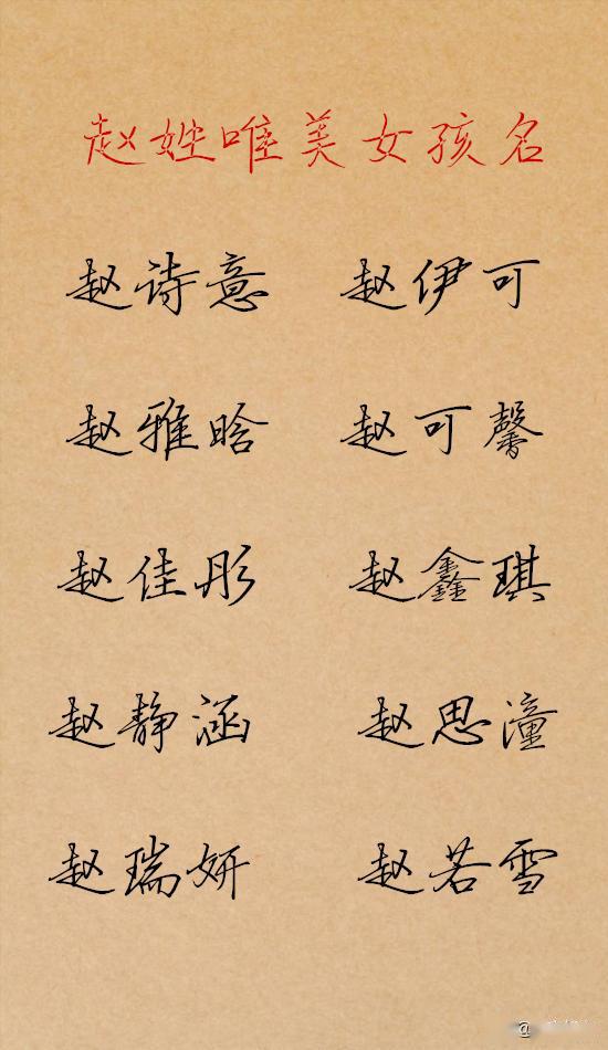 宝宝起名赵姓唯美女孩名字