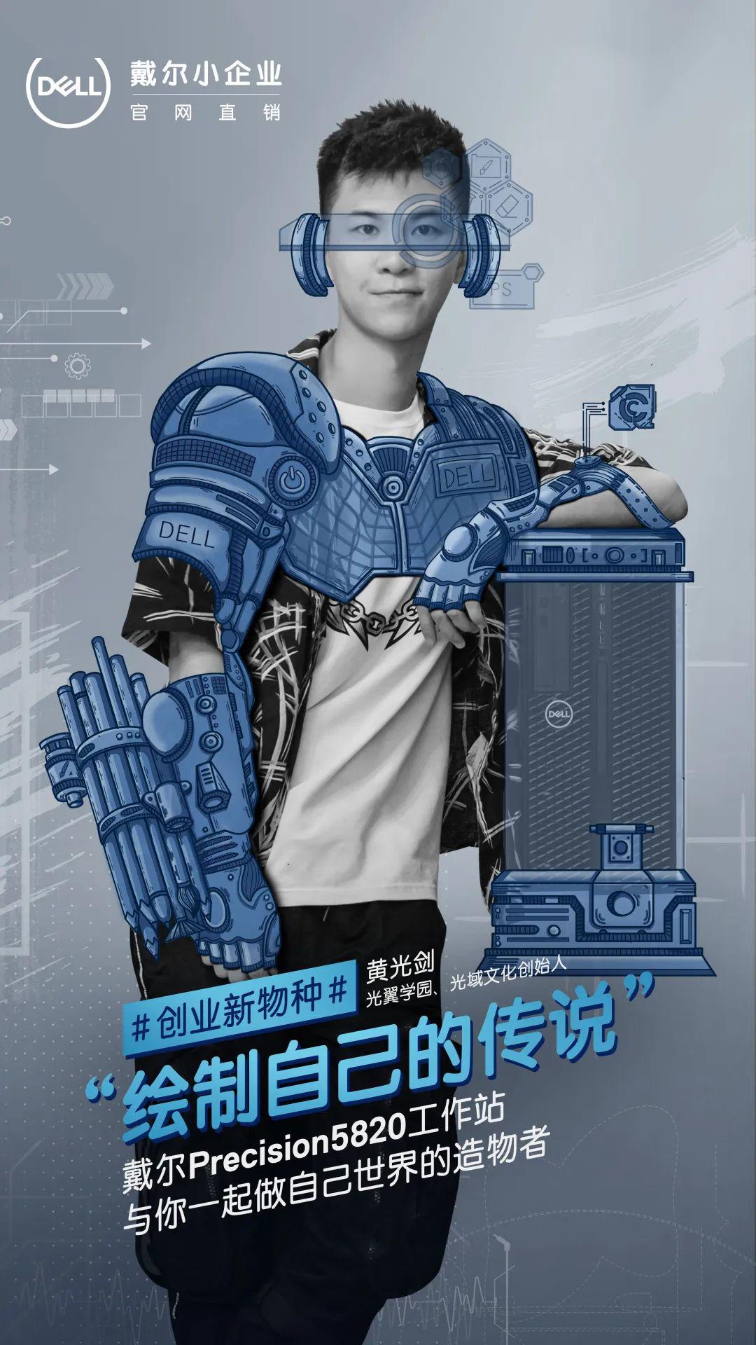 人生无需设限,看黄光剑如何引领CG艺术新风尚_绘画