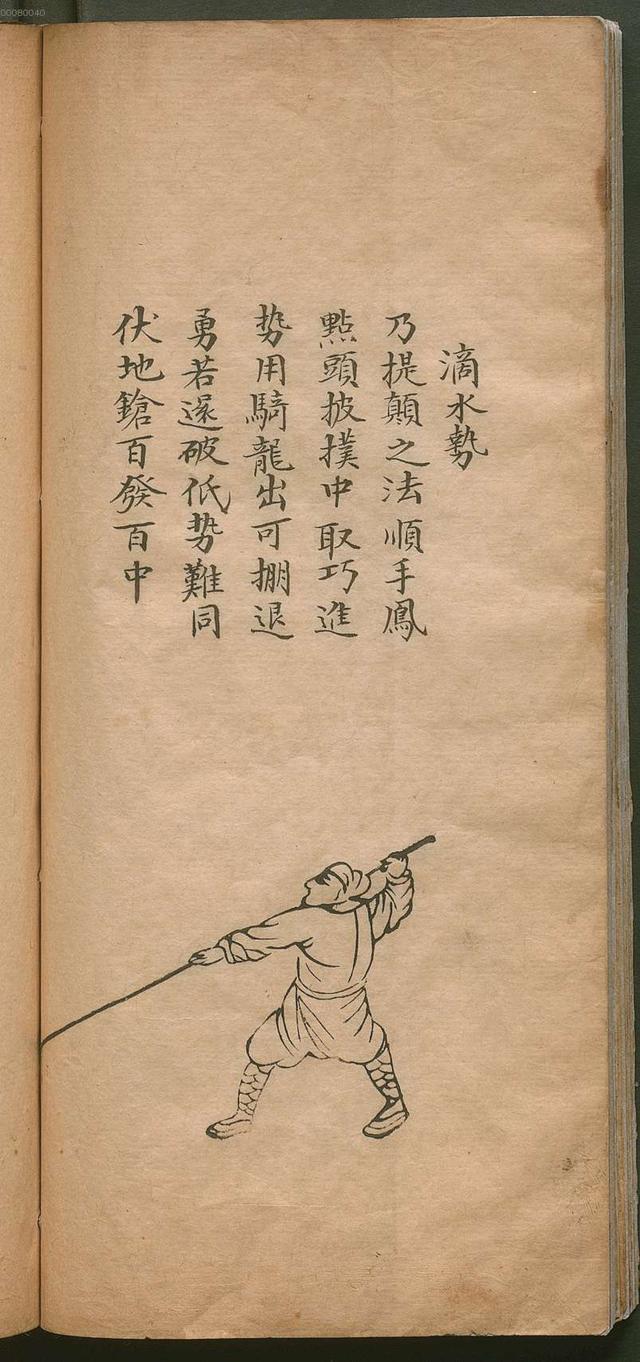 清代手抄秘籍:杨家枪法《长枪式图说》_长度