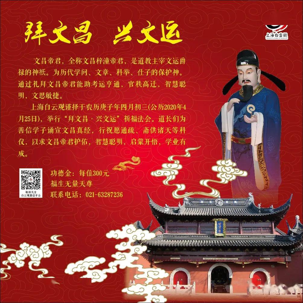 在线登记拜文昌61兴文运法会开启线上报名