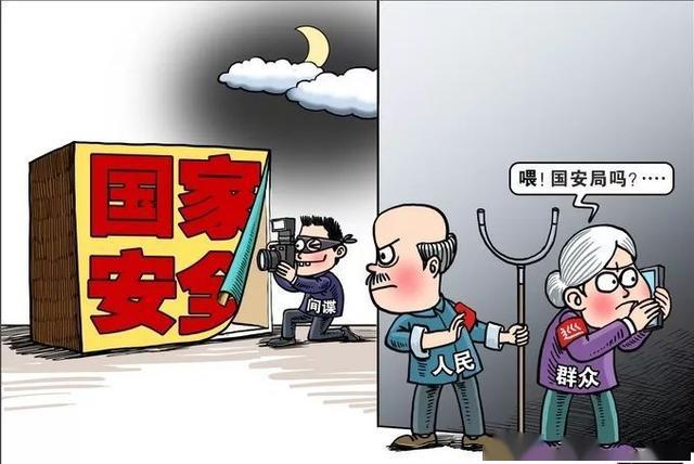 树立防范意识维护国家安全