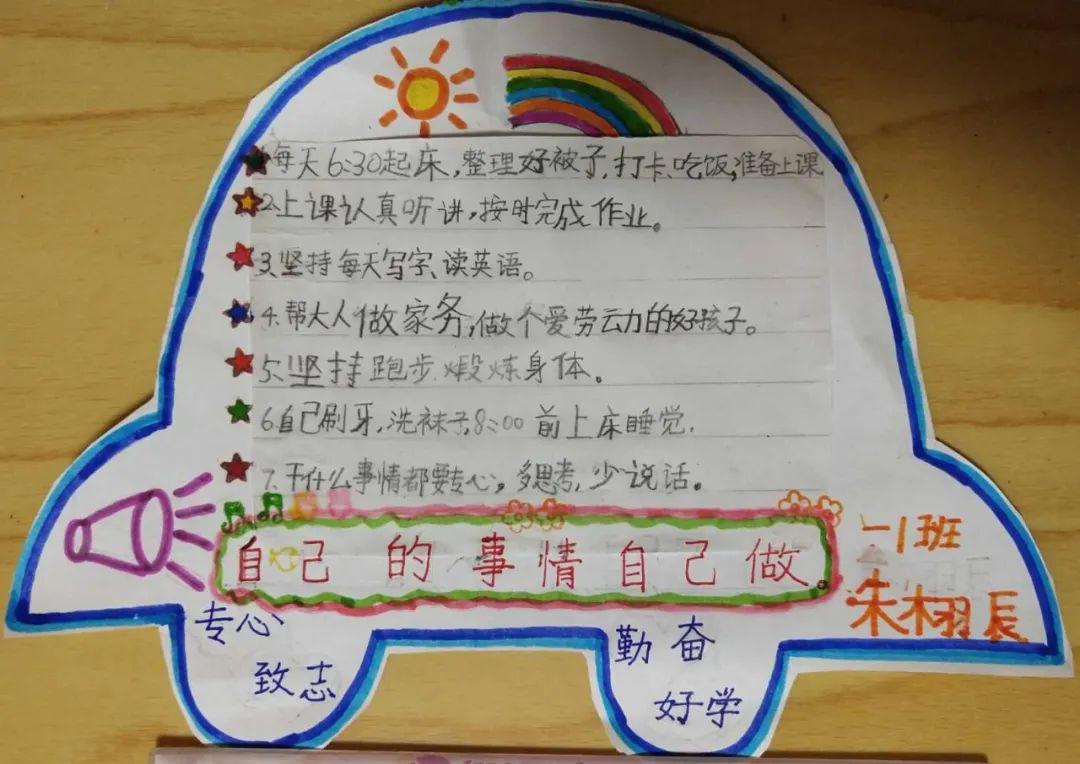 小学生目标卡怎么做图片