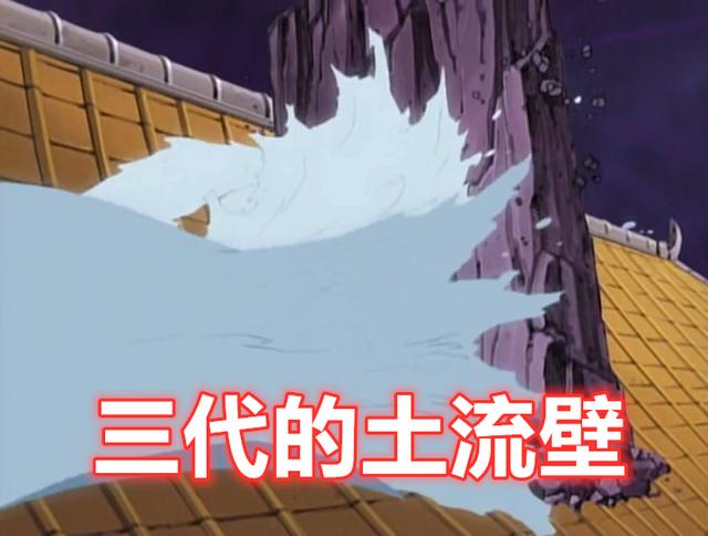 三代的土流壁卡卡西的土流壁都不如鸣人的土流壁